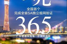 和广东联通一起，共创更多5G精彩