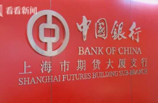 继中国银行、建设银行之后，交通银行也暂停纸原油新开仓交易