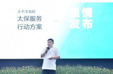 “悦动健康 智享家园”中国太保寿险2020年客户服务节温情开幕