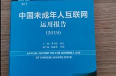 规模1.75亿！2019年我国未成年人互联网普及率达93.1%