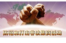 农银人寿启动2020年防范非法集资宣传月活动