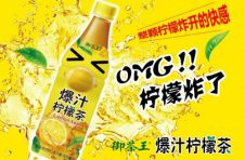 御茶王爆汁柠檬茶换新装，“OMG，爆买热销”的柠檬茶，炸开你上半年的烦闷
