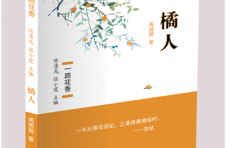 90后作家禹茜茜长篇小说《橘人》出版，呼吁保护野生动物