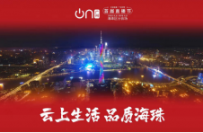 区长空降极米直播间 首秀“爆热”力荐城市好物