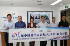 第十七届中国科学家论坛将于9月中旬在京举办