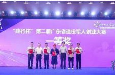 第二届广东省退役军人创业大赛圆满落幕，项目资助总额提高170%