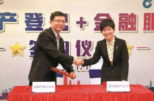 粤不动产登记金融服务 年底前全覆盖银行业金融机构