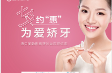 灿烂笑容更能收获爱情·823隐形矫牙沙龙邀你来