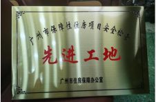 中建四局石丰路保障房项目荣获“先进工地”称号