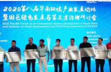 2020第八届华南环境产业发展论坛广州举行
