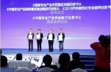 第三届交通安全峰会在佛山召开 新四化下汽车安全话题再度升级