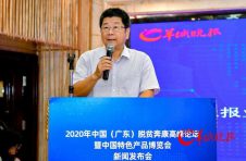 2020年中国（广东）脱贫奔康高峰论坛暨中国特色产品博览会新闻发布会举办