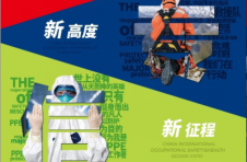 洞见后疫情时代防护领域新格局，2020秋季劳保会11月亮相首都