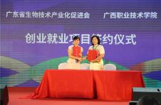 2020中国（广东）生物技术国际合作大会暨“菌群与健康”院士专家主题论坛成功举办