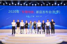 2020“专精特新”新品发布会（秋季）上线 “广东制造”再携新技术闪耀登场