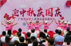 迎中秋、庆国庆，500多名来穗人员参加这场嘉年华