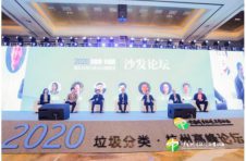 2020垃圾分类杭州高峰论坛圆满落幕