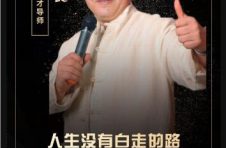 【温良|专访】 人生没有白走的路，每一步都算数
