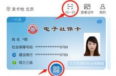 广州电子社保卡签发突破400万张！看看这份使用攻略