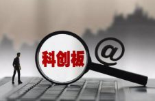 证监会：科创板发行市盈率中位数为48倍 基本符合市场预期