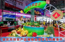 扶贫惠农结硕果 “肇味”精品赴羊城