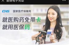 @广州中小学新生家长 城乡医保可微信申办扣费账户