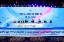 全国智慧妇幼卫生机构建设大会圆满召开