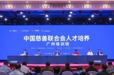 “中国慈善联合会人才培养”广州培训开班