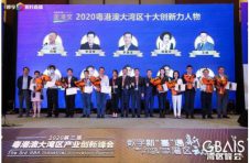 2020第三届粤港澳大湾区产业创新峰会为企业提供发展良策