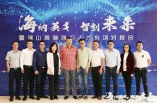 “海纳英才，智创未来” 火炬孵化·佛山高端海归人才专项对接会圆满落幕