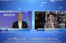 2020中国（小谷围）人工智能创新创业大赛在线上启动