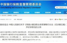 网络小贷新规来了，两部门：贷款不得用于买房炒股