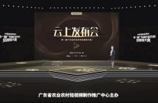 虚拟主播主持广东农业农村短视频大赛云上发布会