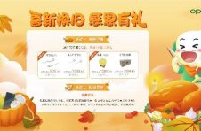 OPPO服务感恩节惊喜不断 会员日福利再升级