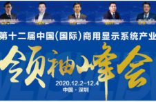 蓄势赋能、整装待发，中国商显“尾牙秀”ISVE十二月深圳开SHOW！