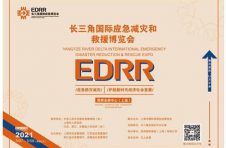 “长三角国际应急减灾和救援博览会” 应急防灾减灾 护航新时代经济社会发展