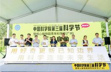 中国科学院第三届科学节在华南植物园启动