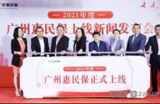 2021年度“广州惠民保”上线 最高报销200万