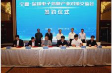 宁夏·深圳电子信息产业对接交流会隆重举行