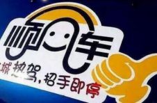 多家顺风车平台近日被约谈 顺风车怎样搭得更顺心？