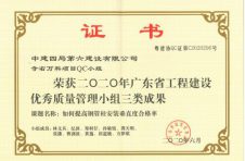 广州分公司寺右万科中心项目荣获 2020年广东省工程建设优秀质量管理小组三类成果