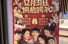 喜剧电影《温暖的抱抱》12.31上映