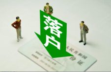 广州入户门槛又降低了！“双一流”本科学历人才参保即可入户