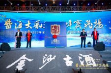 酱风起兮，古酒飘香|金沙古酒2020全国经销商大会闪耀鹏城