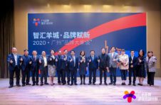 2020年广州“品牌大家谈”活动举行，共探品牌蝶变之路