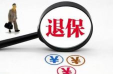 全额退保该不该相信，打平安投诉电话真的管用吗？