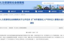 广州拟实施差别化入户，这7个区符合条件者可申请