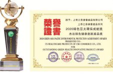 上帝之草康养产品系列喜获“2020绿色亚太环保成就奖”