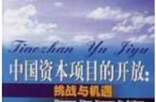 中国国家外汇局部署2021年重点工作 稳妥有序推进资本项目开放