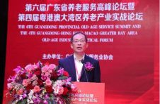 第六届广东省养老服务高峰论坛在广州举行